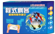 程式創客學具組